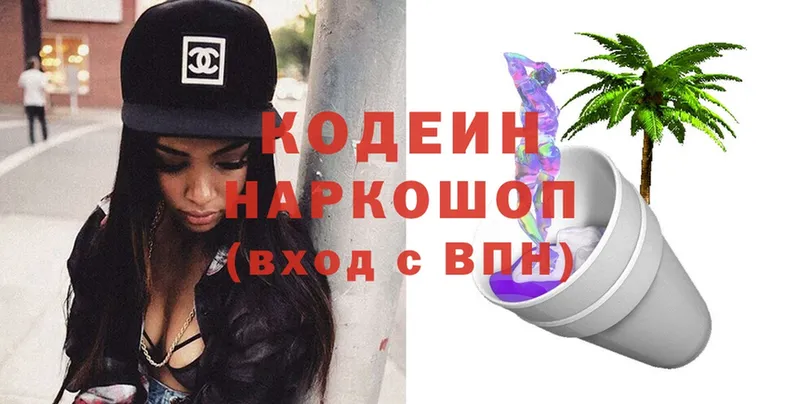 Codein Purple Drank  Струнино 